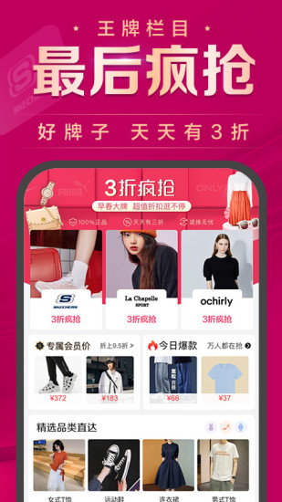 唯品会ios客户端破解版