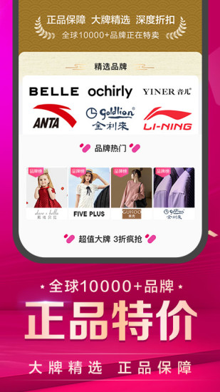 唯品会ios客户端最新版