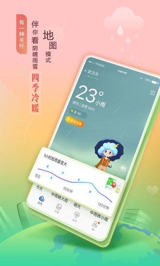 墨迹天气官方版免费下载破解版