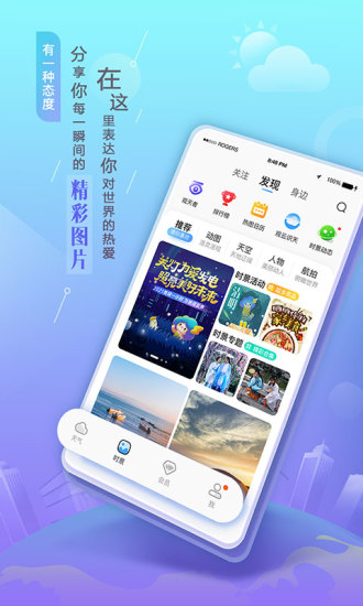 墨迹天气官方版免费下载下载