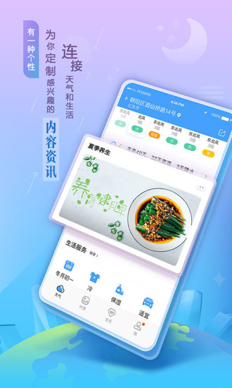 墨迹天气官方版免费下载免费版本