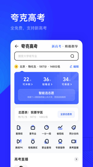 夸克官方免费下载最新版
