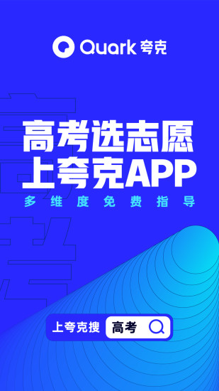 夸克官方免费下载