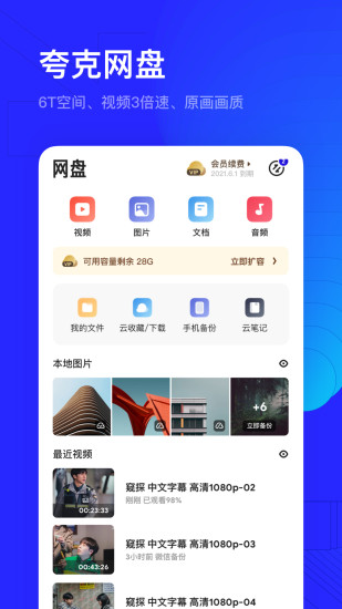 夸克官方免费下载免费版本