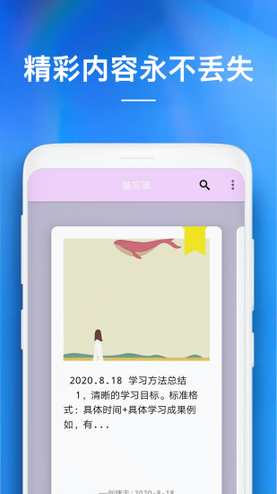 备忘录官方版