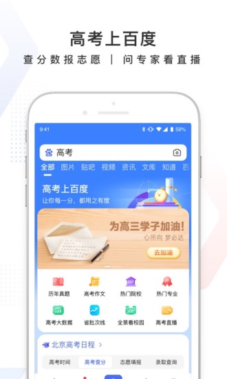 百度APP极速版最新版