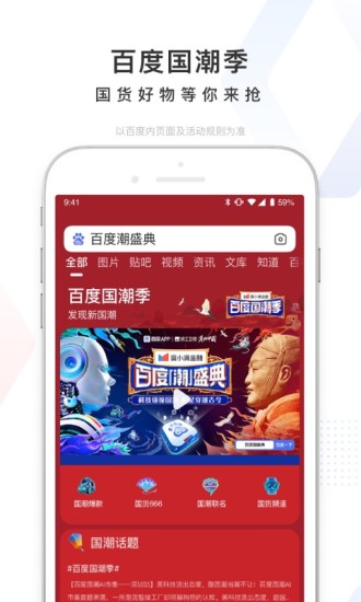 百度APP极速版破解版