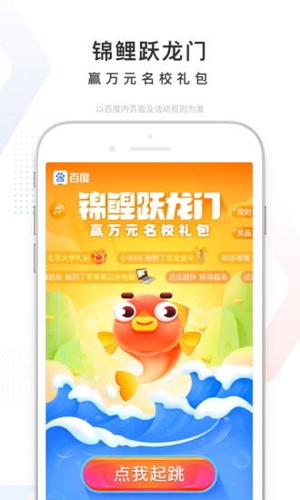 百度APP极速版下载
