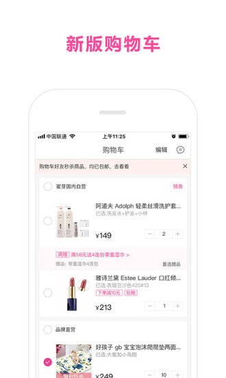 蜜芽app下载破解版