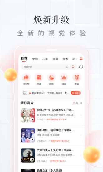 喜马拉雅安卓免费下载最新版