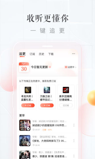喜马拉雅安卓免费下载破解版
