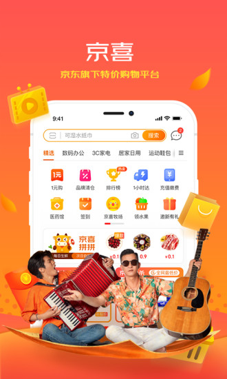京喜最新版app下载