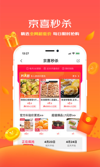 京喜最新版app下载最新版