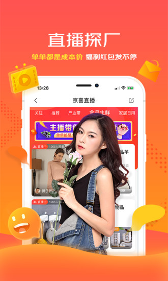 京喜最新版app下载下载