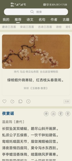 古诗文网APP破解版
