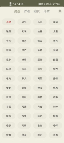 古诗文网APP破解版最新版