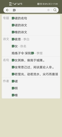 古诗文网APP破解版破解版