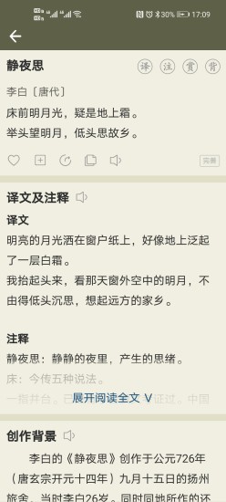 古诗文网APP破解版下载