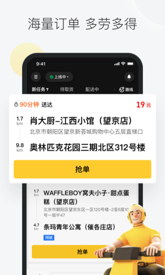 美团众包ios版