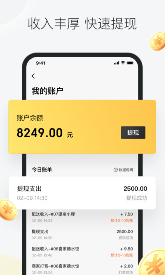 美团众包ios版最新版