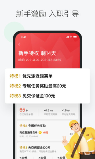 美团众包ios版破解版