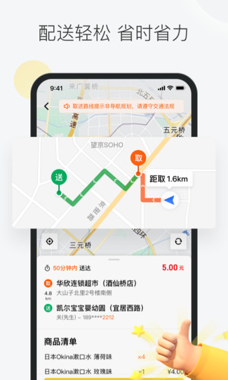 美团众包ios版下载