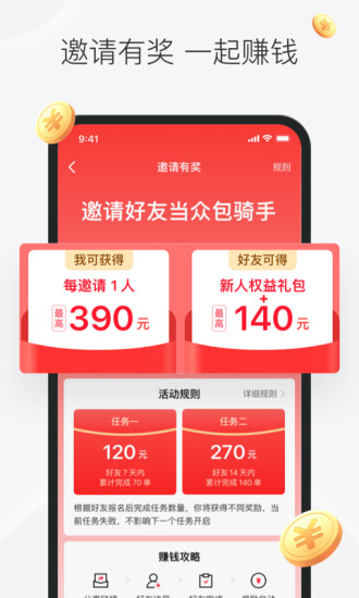 美团众包安卓版最新免费版本