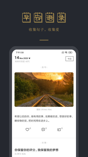 早安语录安卓版