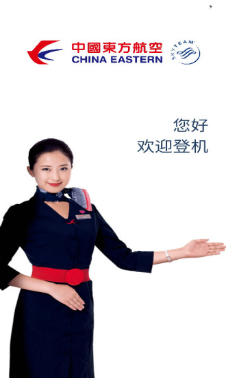 东方航空手机版