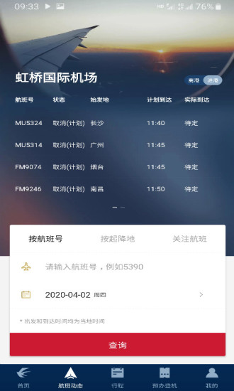 东方航空手机版破解版