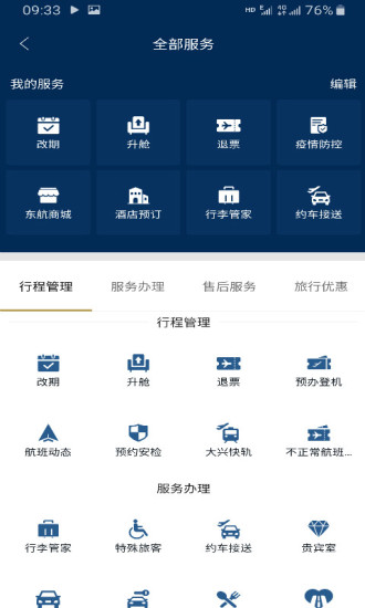 东方航空手机版下载