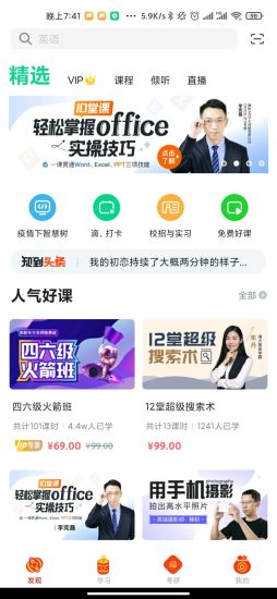 知到ios下载破解版