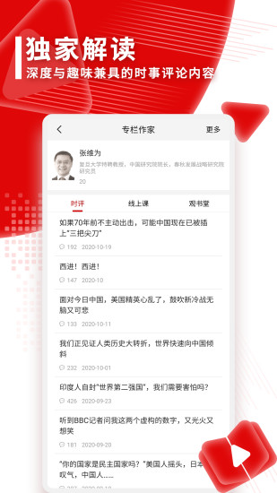 观察者最新破解版最新版
