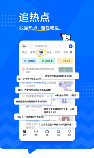 知乎苹果下载下载