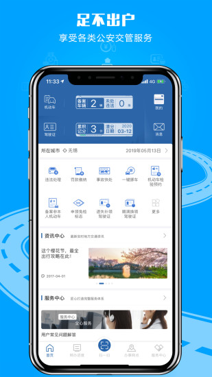 交管12123ios下载最新版