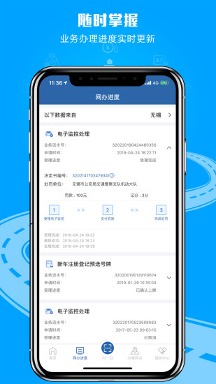 交管12123ios下载破解版