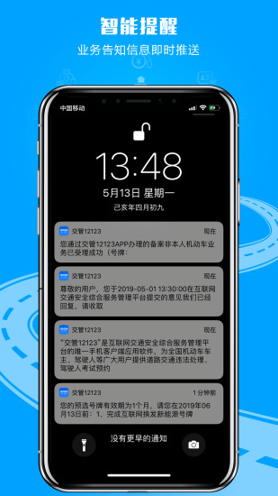 交管12123最新版下载安装下载