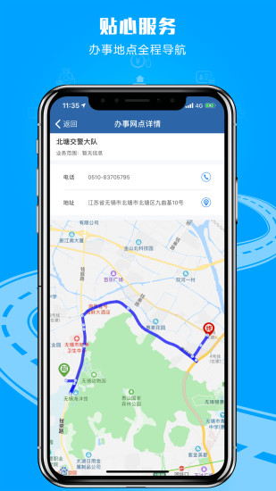 交管12123最新版下载安装免费版本