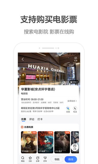 高德地图破解版下载