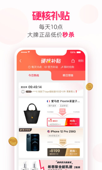 考拉海购免费下载最新版