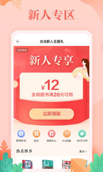 当当苹果版最新版