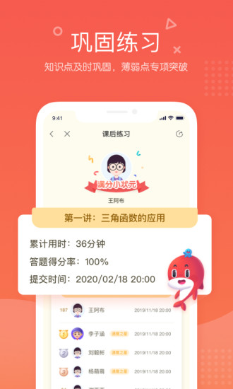 一起学网校ios版下载