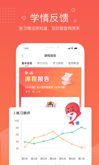 一起学网校ios版免费版本