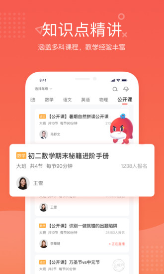一起学网校苹果版