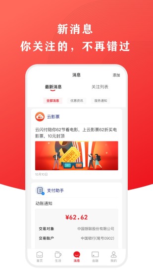 云闪付最新版本下载破解版
