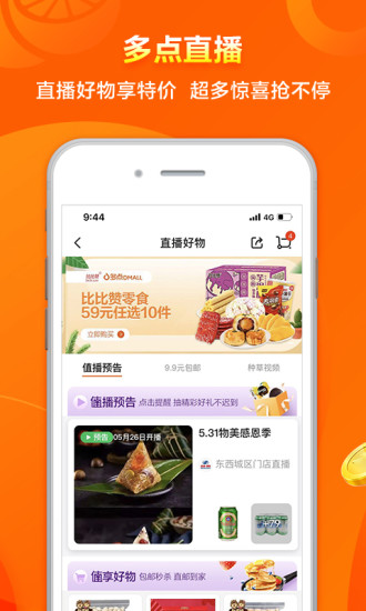 多点免费下载破解版