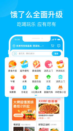 饿了么ios旧版本