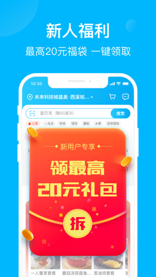 饿了么ios旧版本最新版