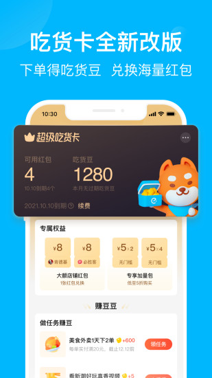 饿了么ios旧版本破解版