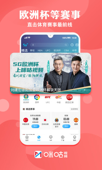 咪咕视频安卓历史版本